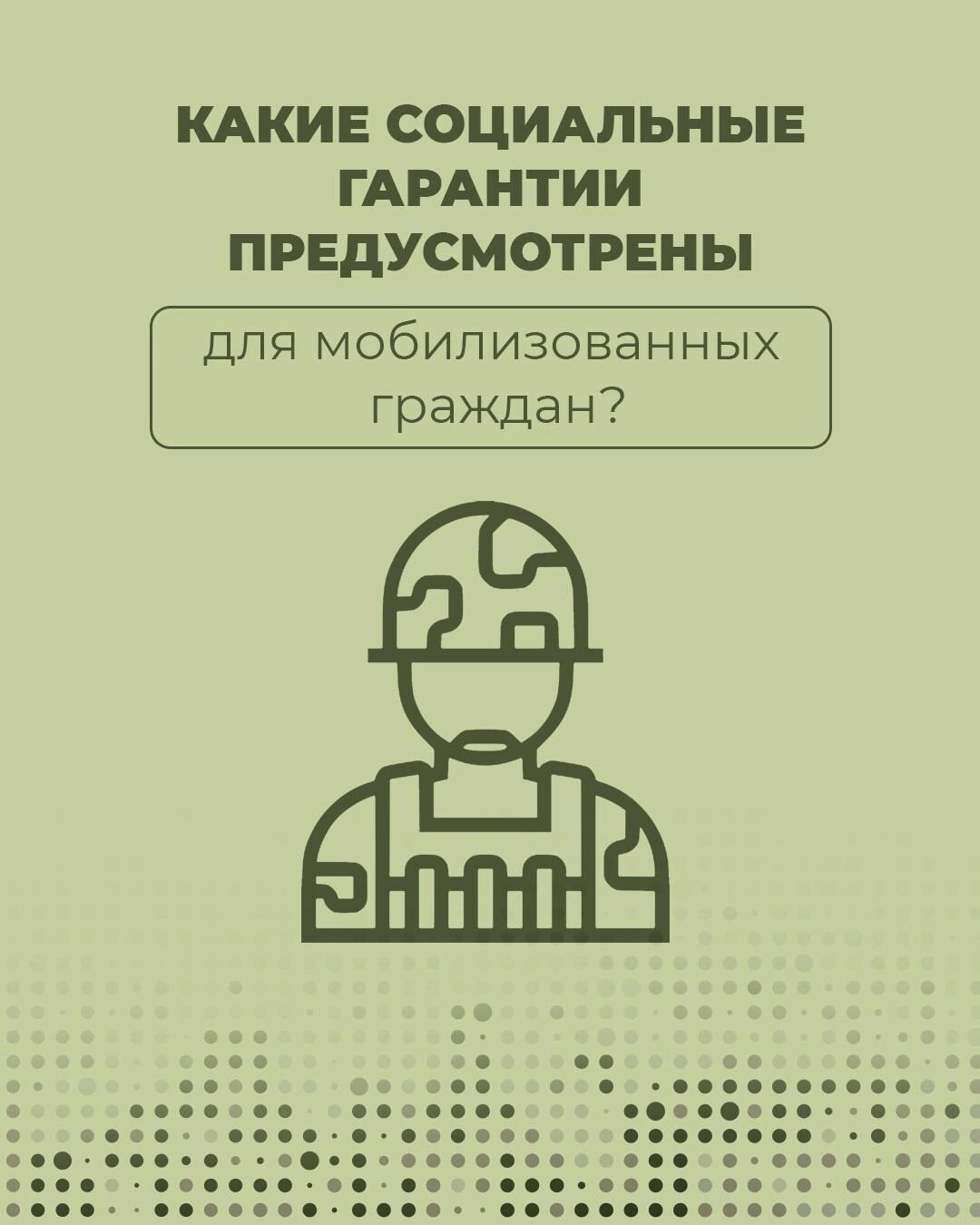 Денежные и социальные гарантии, которые положены белгородским мобилизованным и их семьям..