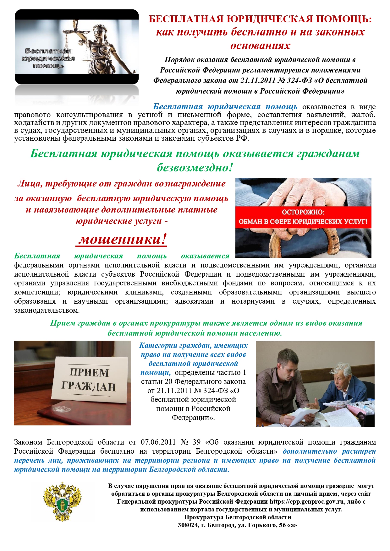 Бесплатная юридическая помощь: как получить бесплатно и на законных основаниях?.