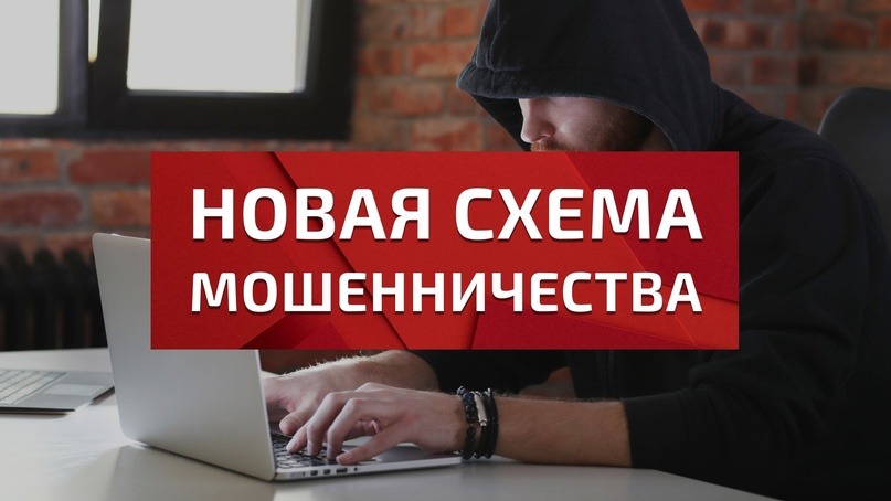 Схема «Фальшивая лотерея»  Чтобы привлечь внимание потенциальных жертв, мошенники используют образы известных артистов, блогеров, которые якобы рекомендуют участвовать в такой лотерее..