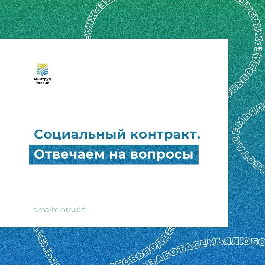 Уважаемые жители Прилепенского сельского поселения!  Напоминаем вам о возможности заключения социального контракта..