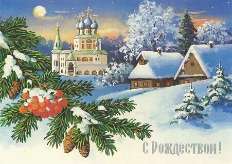 С Рождеством Христовым!. С Рождеством Христовым!.