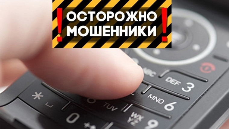 Осторожно, мошенники!. Осторожно, мошенники!.