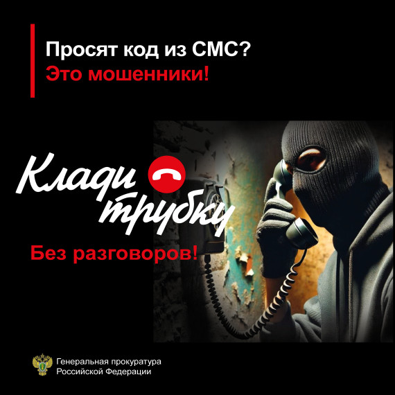 Осторожно! Телефонные мошенники!. Осторожно! Телефонные мошенники!.